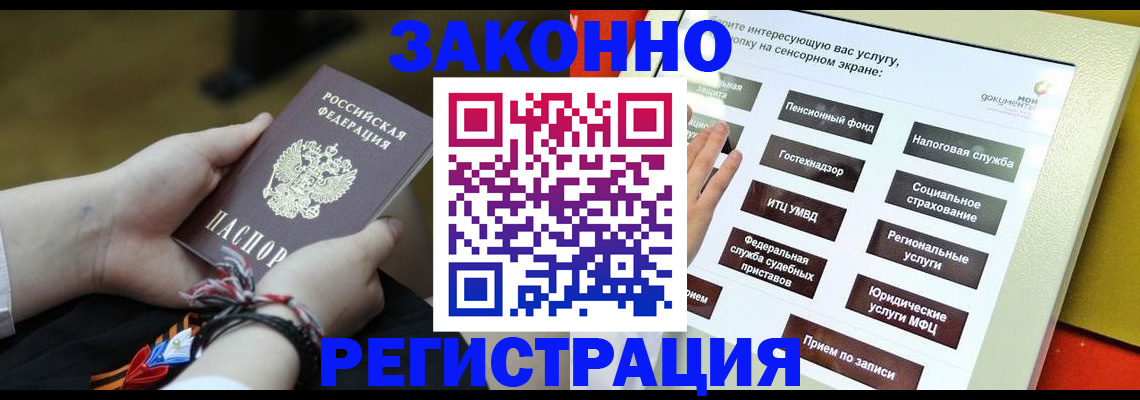 временная прописка в Новоаннинском