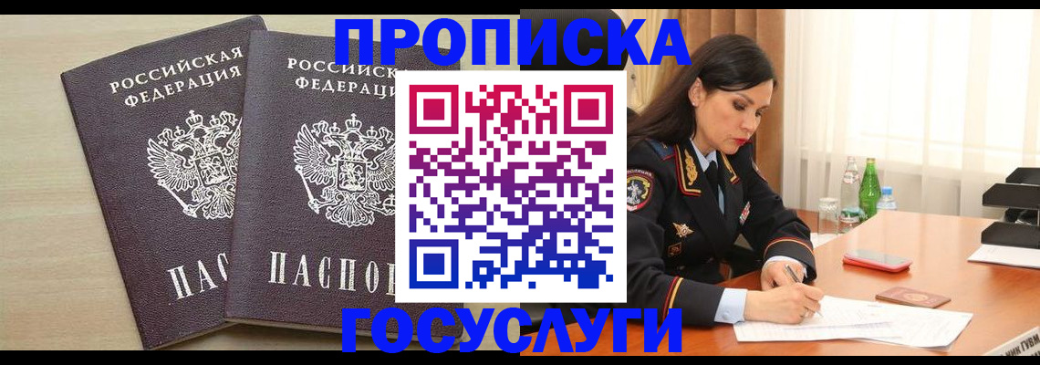 временная регистрация надежно в Новоаннинском